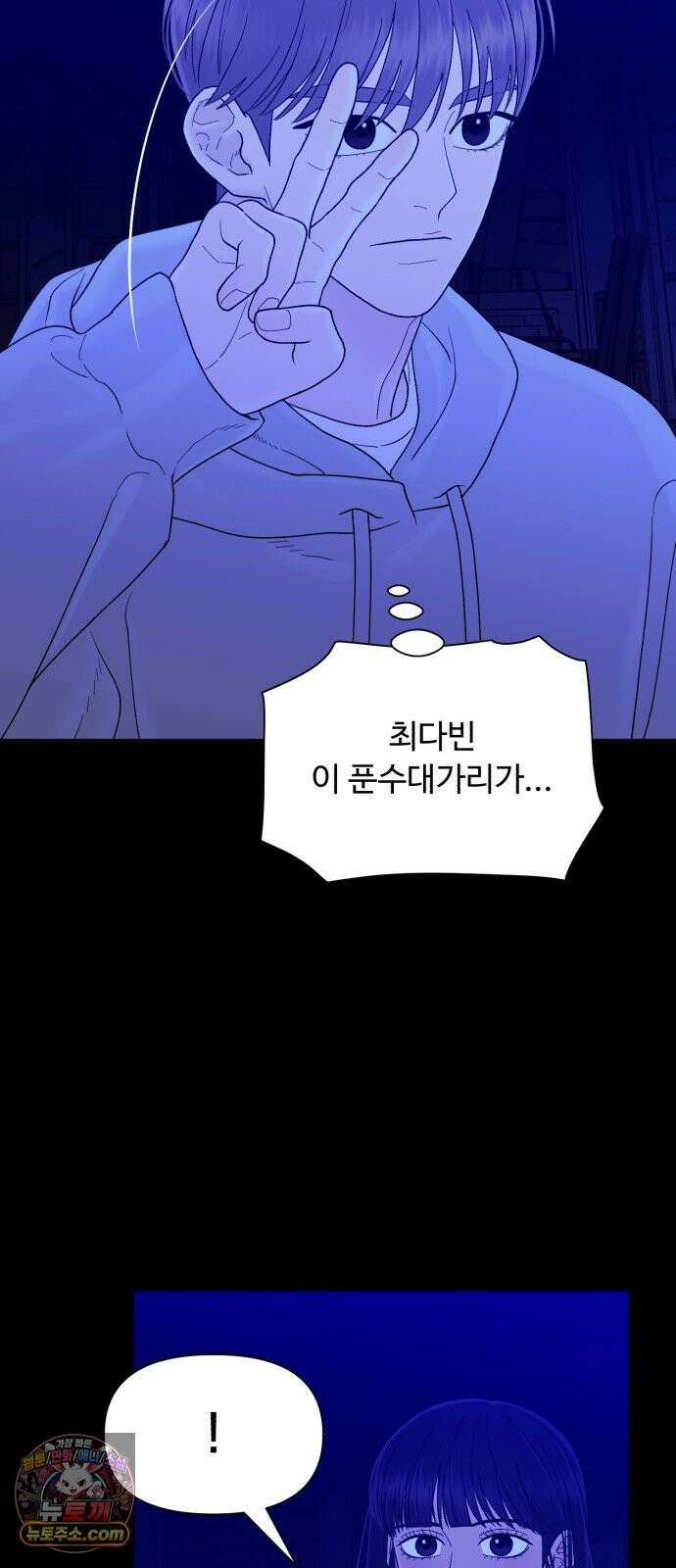 기생번식 23화 50