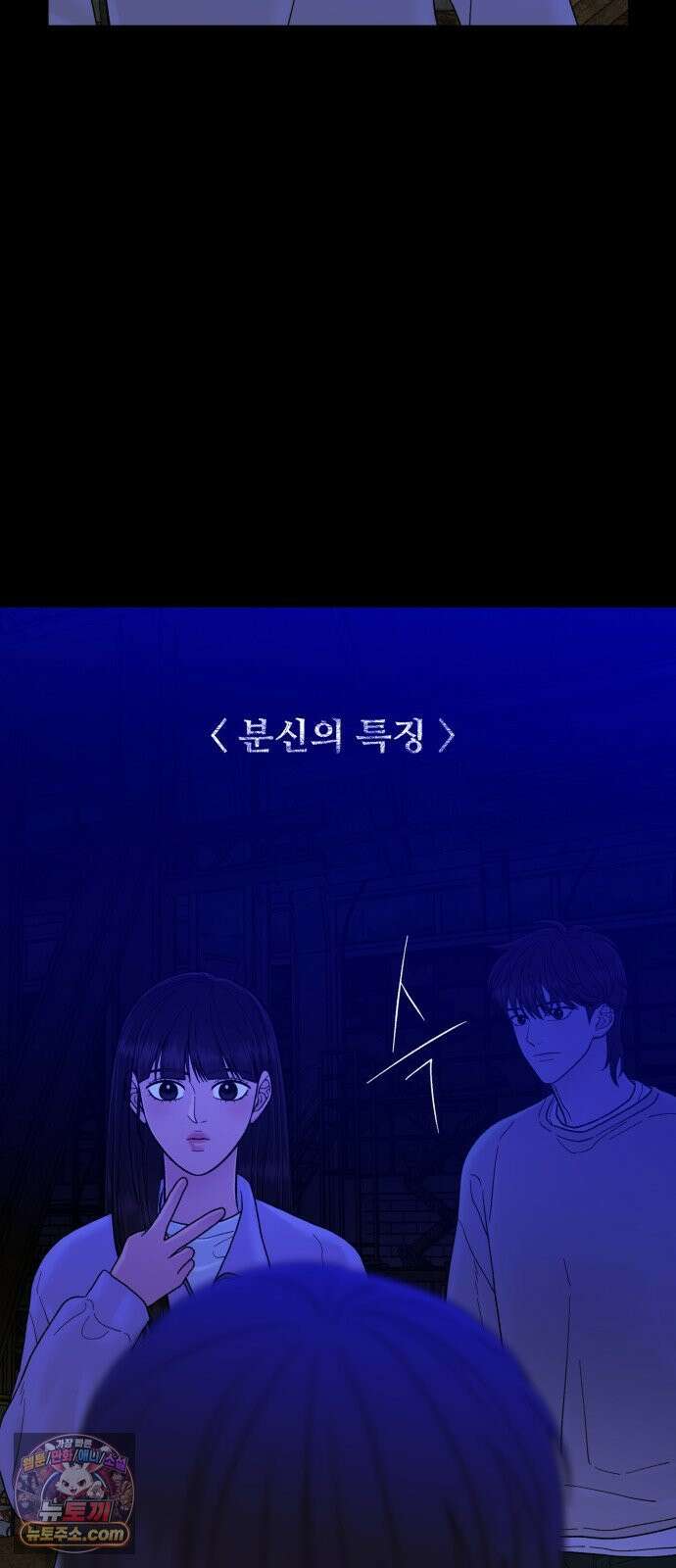 기생번식 23화 54