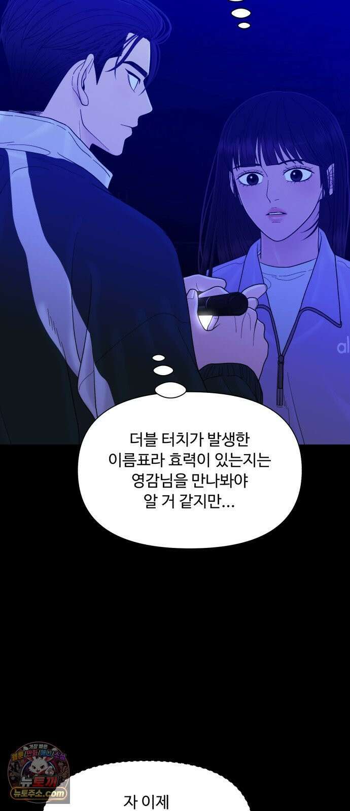 기생번식 23화 68