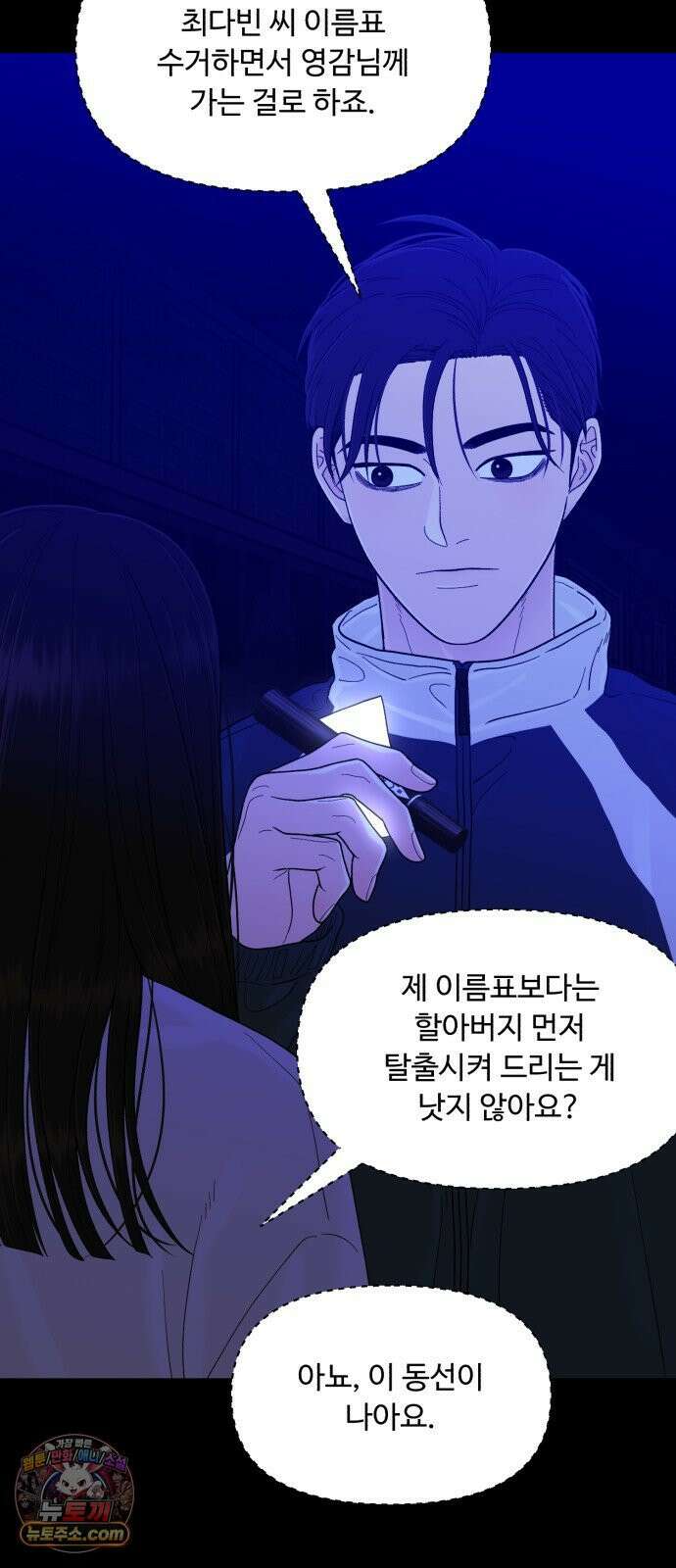 기생번식 23화 69