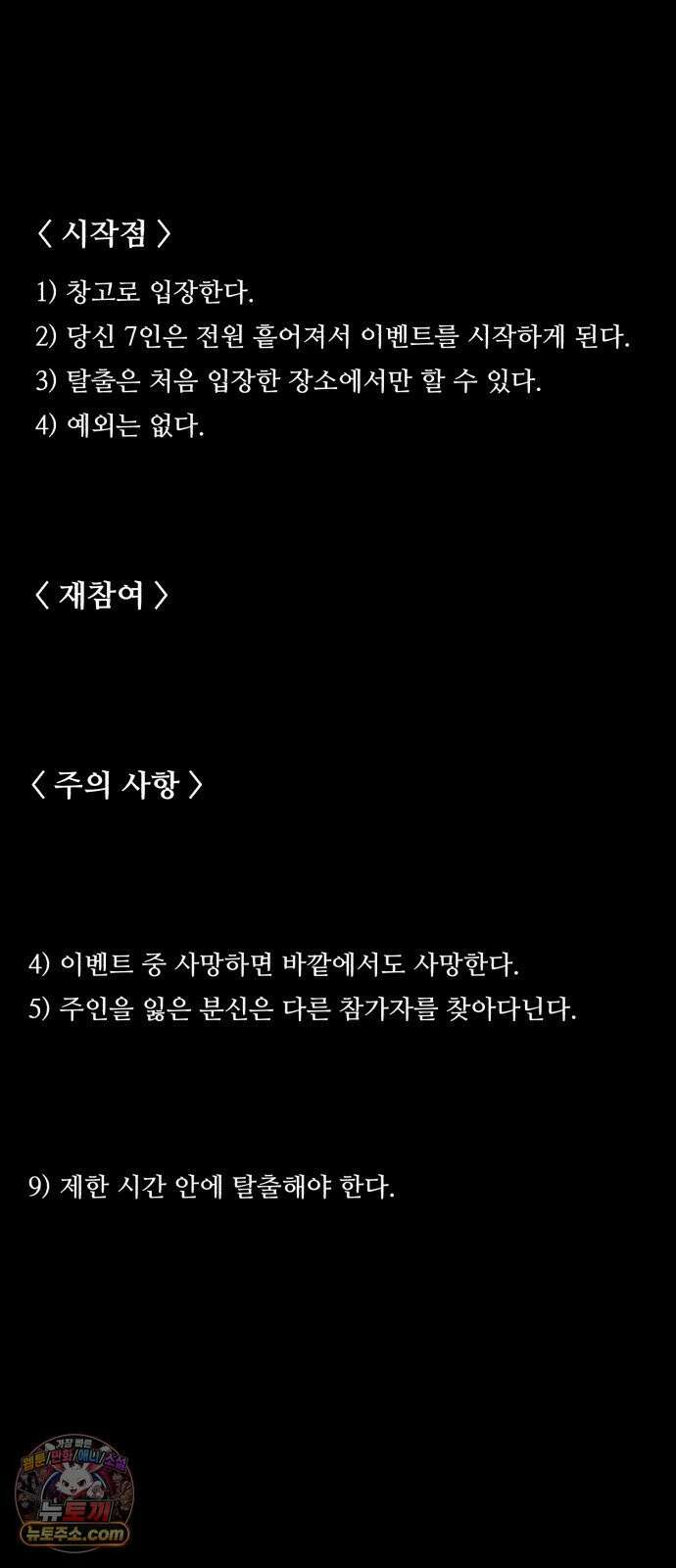 기생번식 23화 87