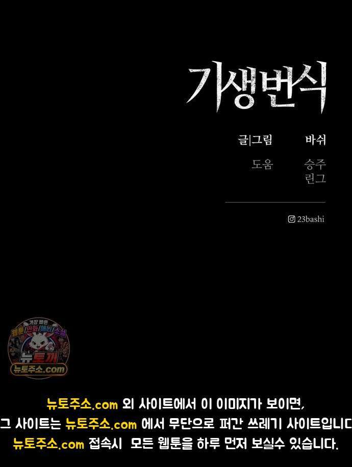 기생번식 23화 88