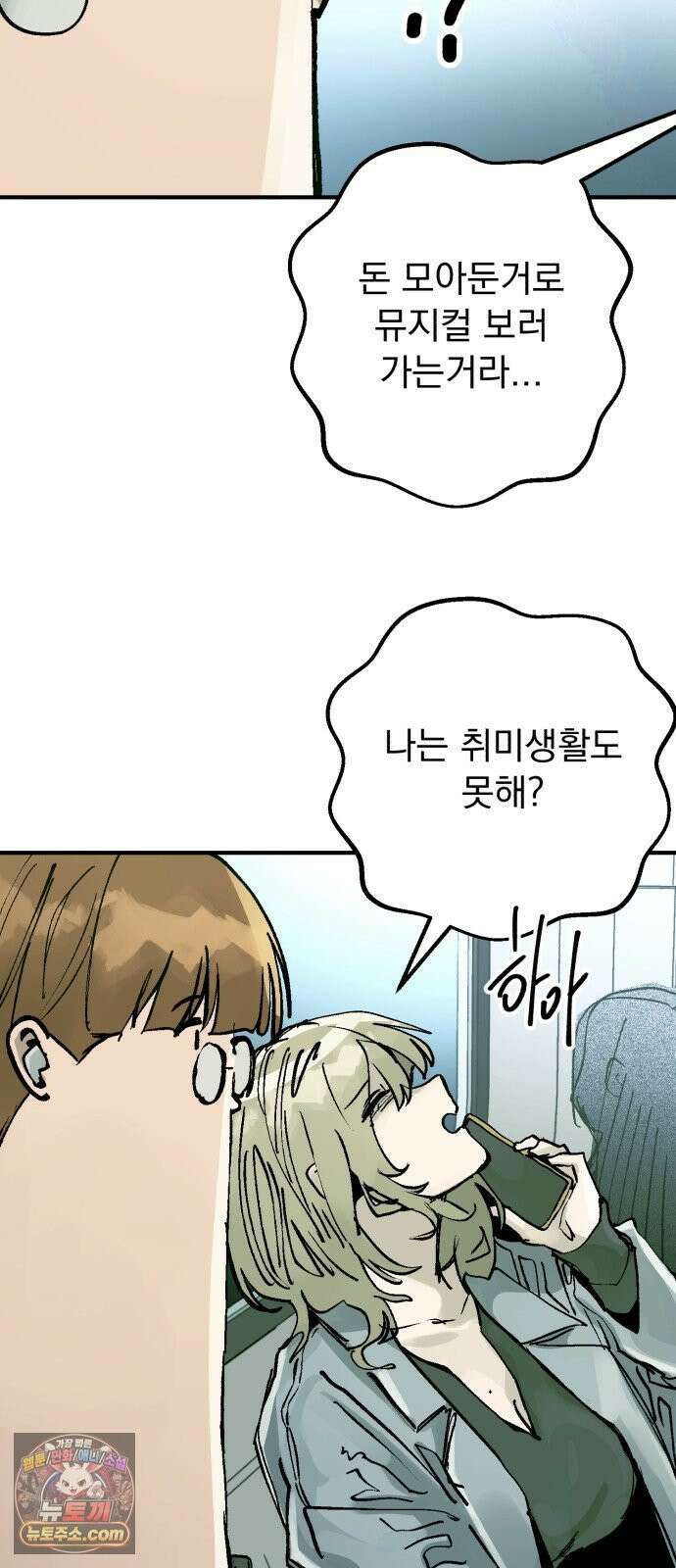 머저리 M수생 제 19강 봄은 성장통의 계절 (1) 4