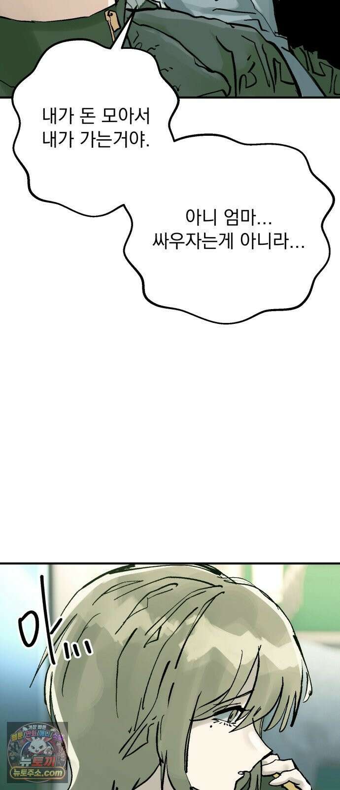 머저리 M수생 제 19강 봄은 성장통의 계절 (1) 5