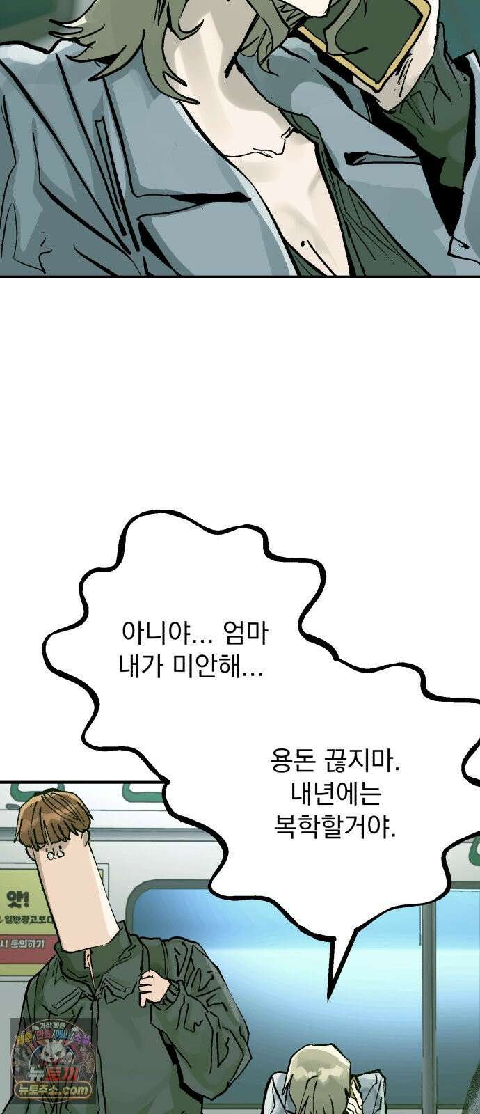 머저리 M수생 제 19강 봄은 성장통의 계절 (1) 6