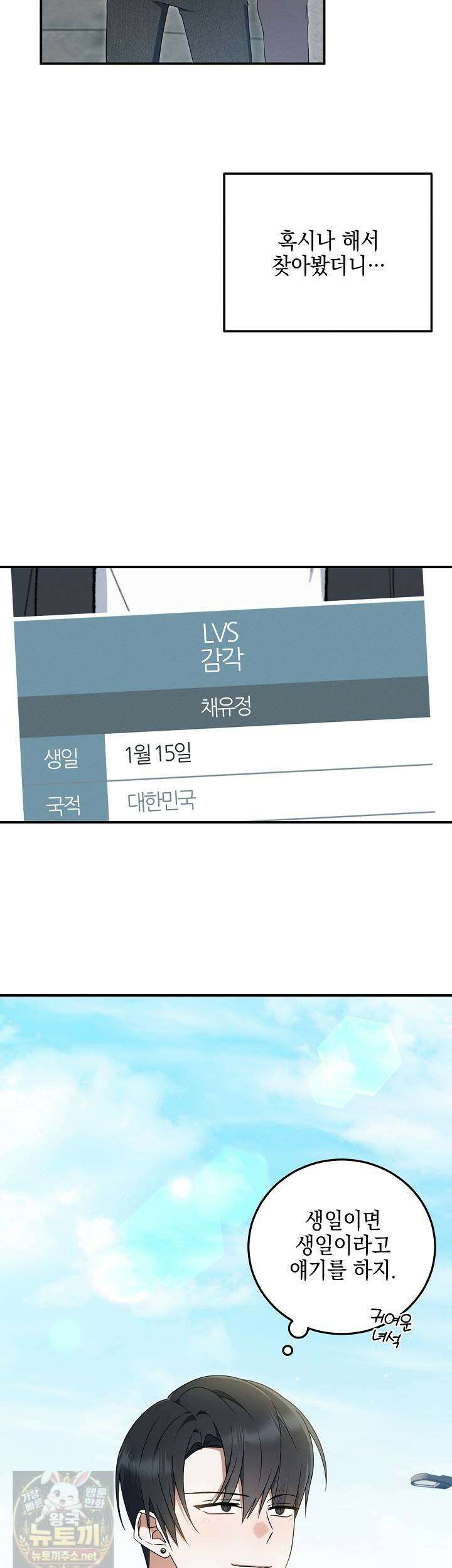 그놈이 그놈이다 57화 3