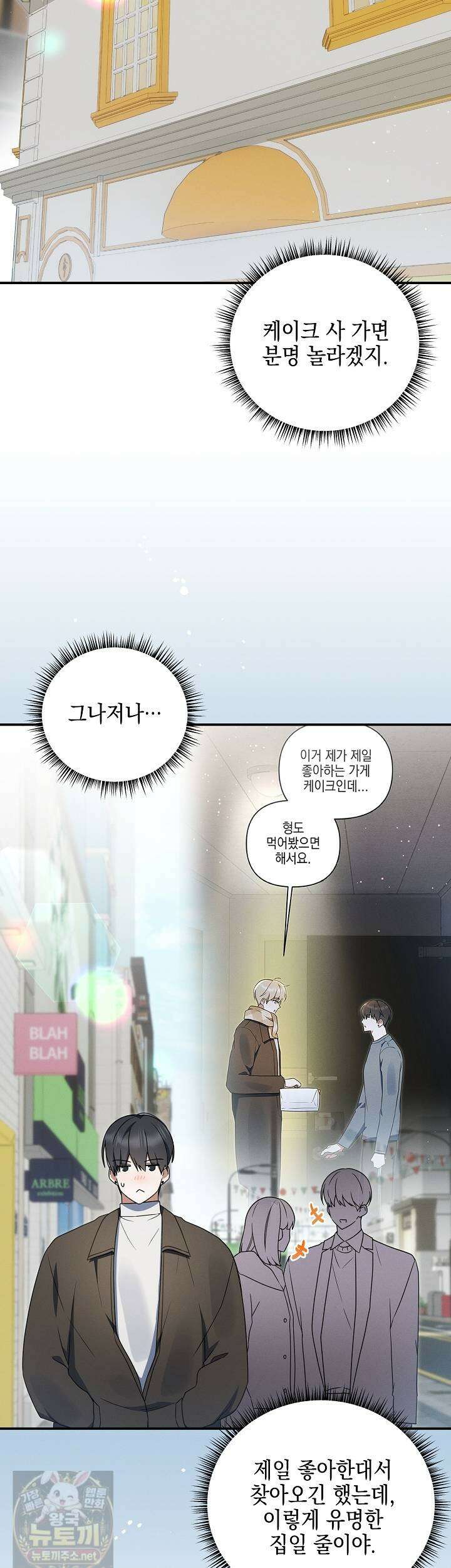 그놈이 그놈이다 57화 5