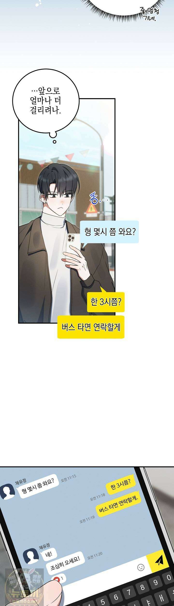 그놈이 그놈이다 57화 6