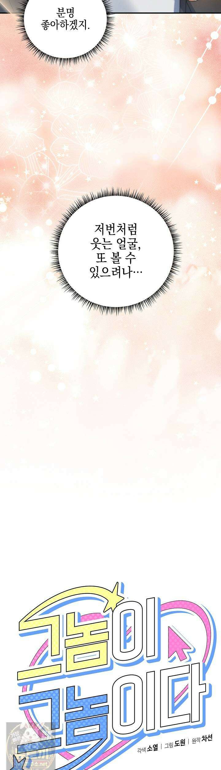 그놈이 그놈이다 57화 8