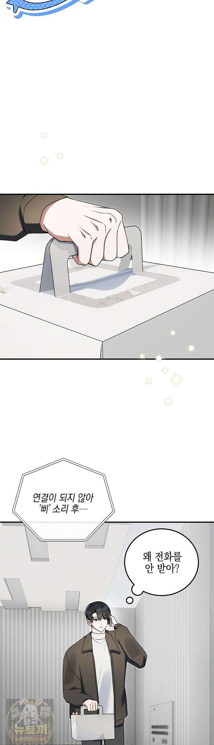 그놈이 그놈이다 57화 9