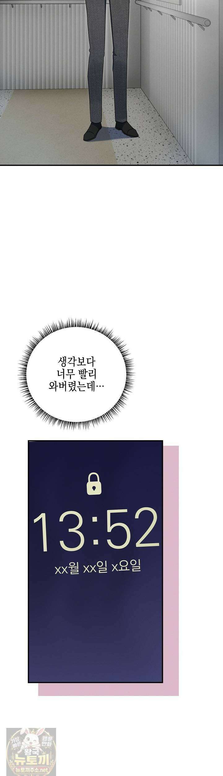 그놈이 그놈이다 57화 10
