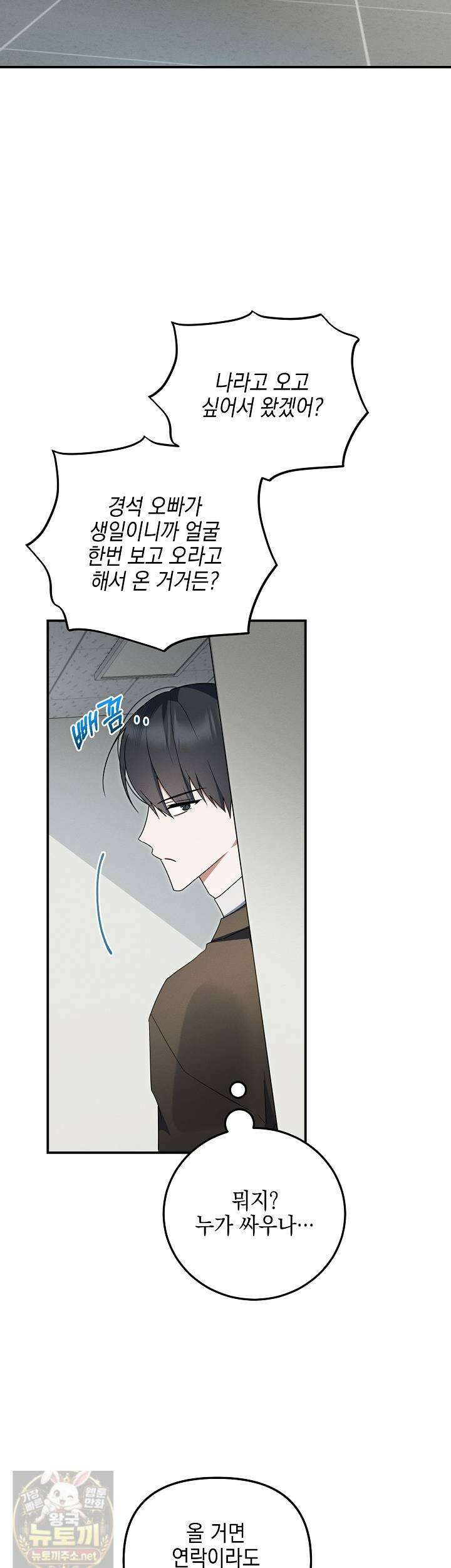 그놈이 그놈이다 57화 13