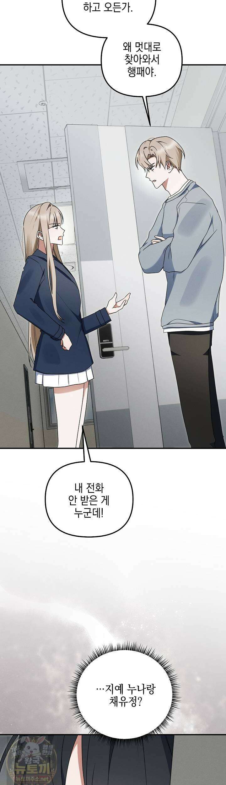 그놈이 그놈이다 57화 14