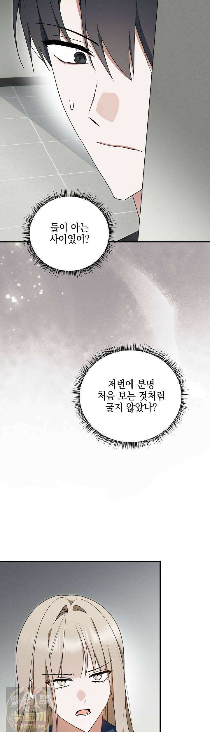 그놈이 그놈이다 57화 15