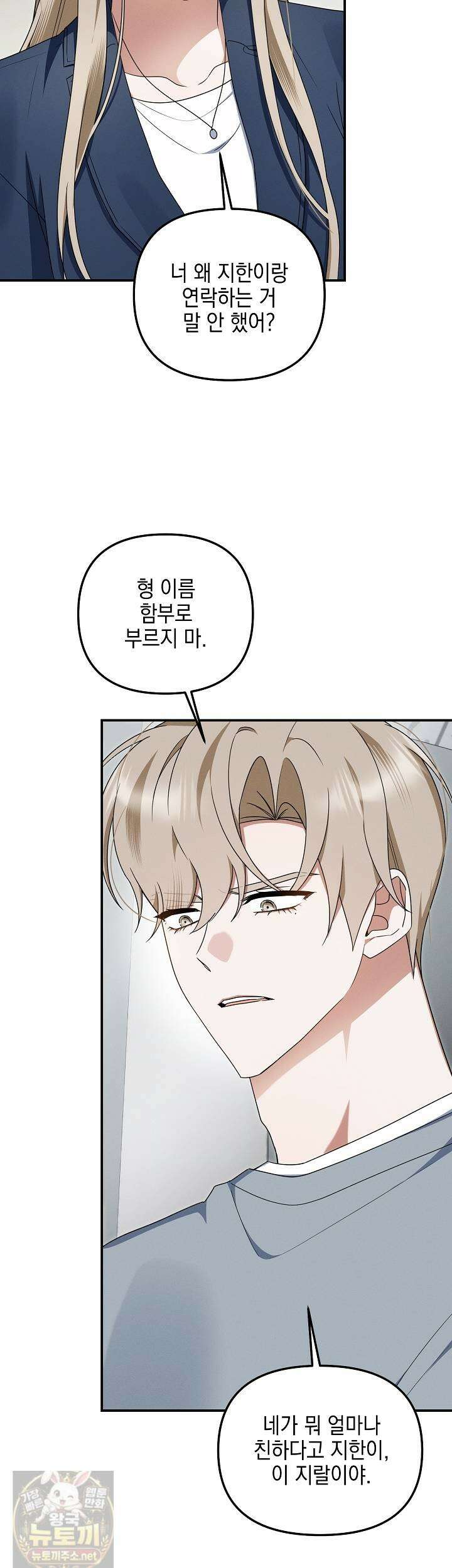 그놈이 그놈이다 57화 16