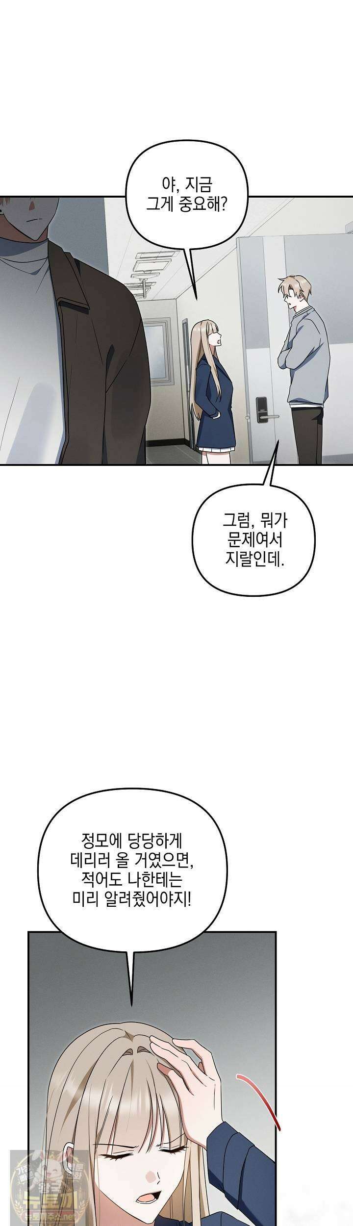 그놈이 그놈이다 57화 17