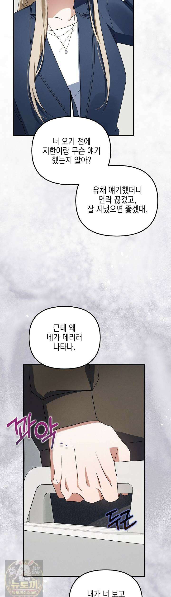 그놈이 그놈이다 57화 18