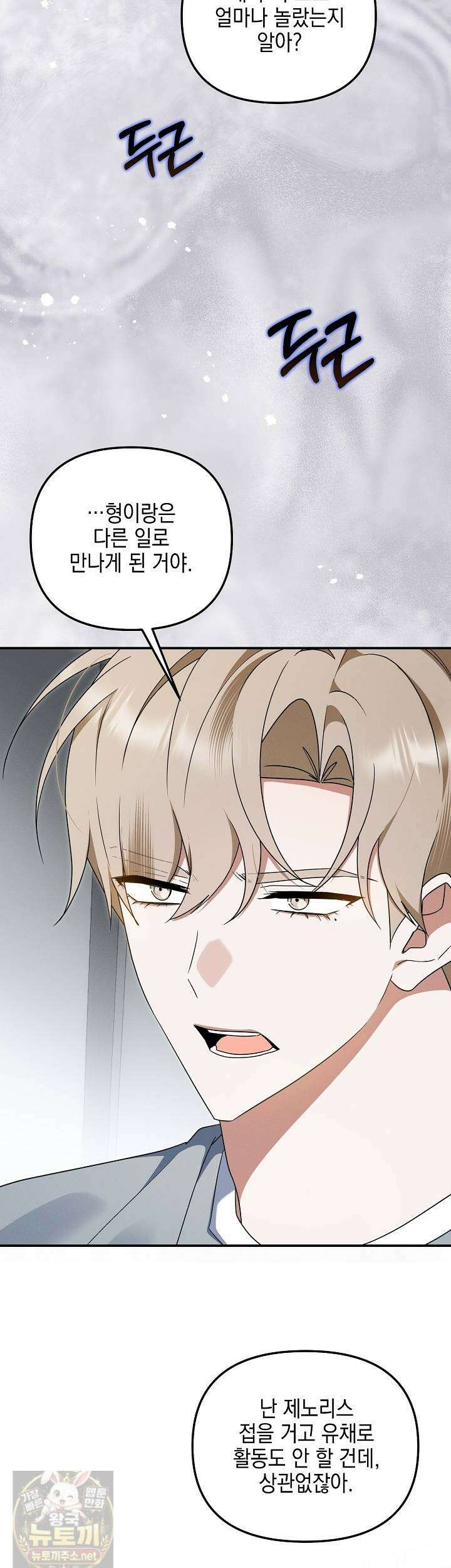 그놈이 그놈이다 57화 19