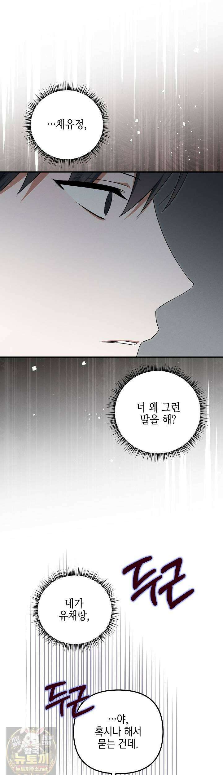 그놈이 그놈이다 57화 20