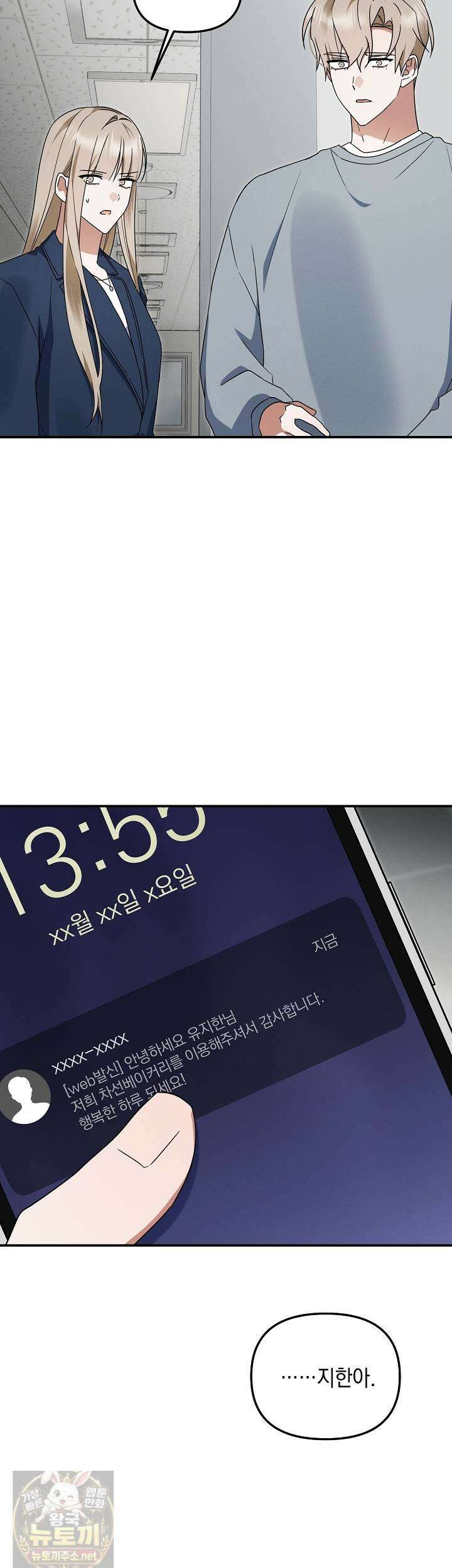 그놈이 그놈이다 57화 25