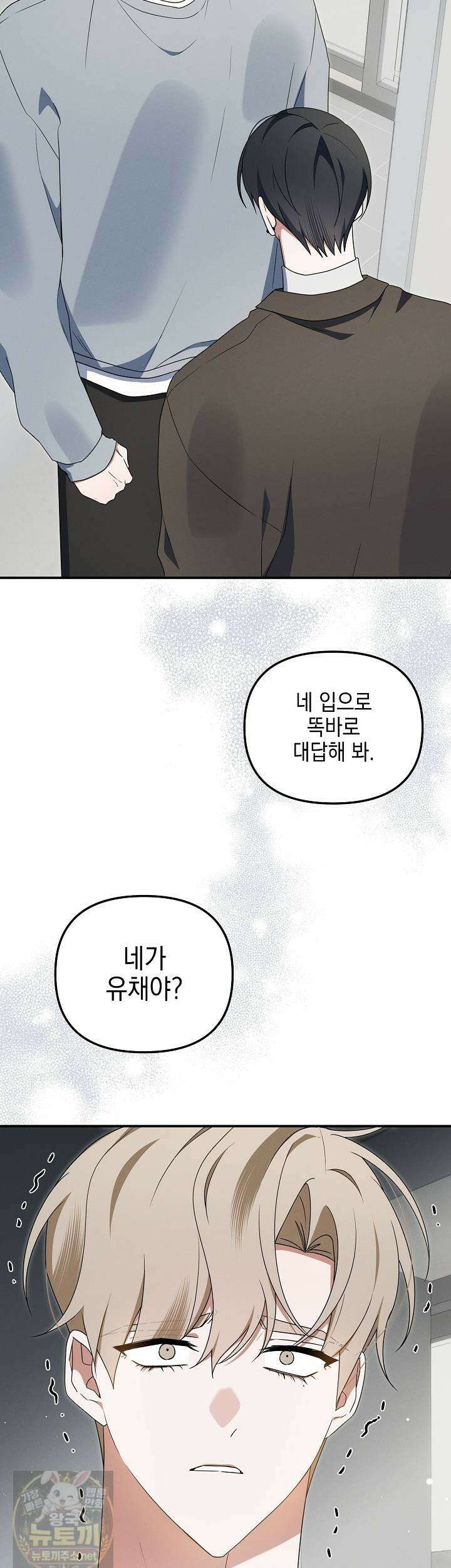 그놈이 그놈이다 57화 30