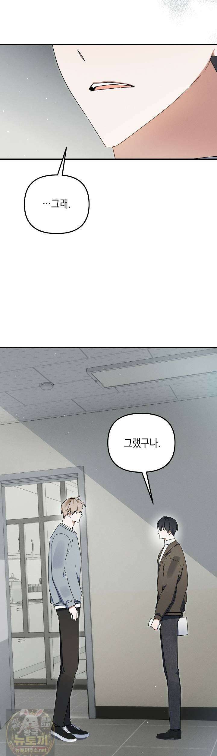 그놈이 그놈이다 57화 32