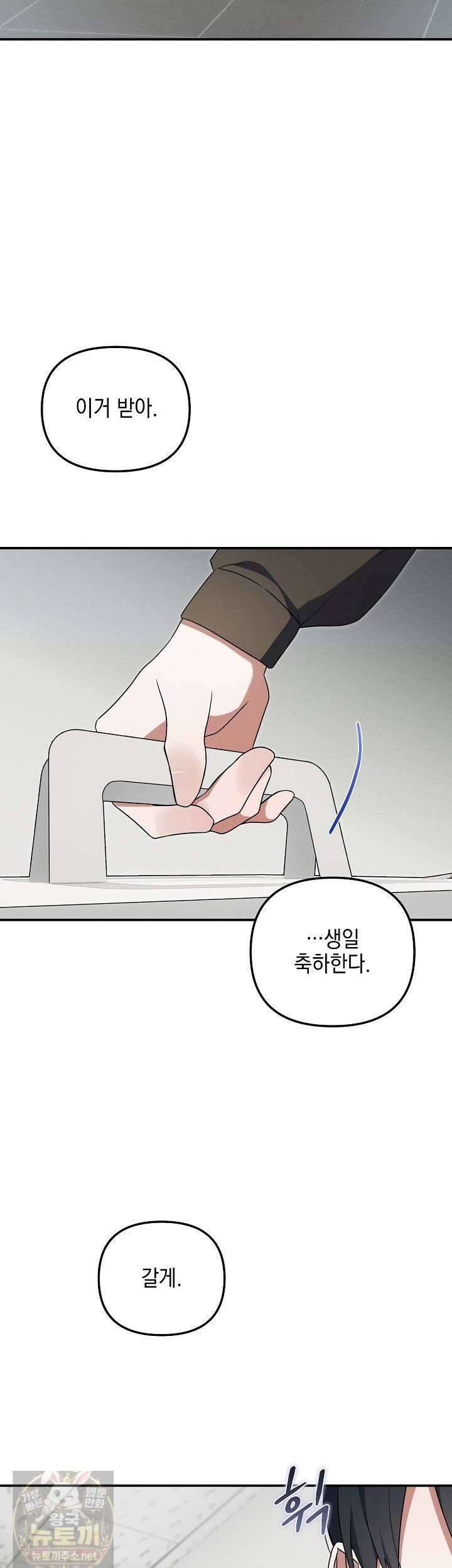 그놈이 그놈이다 57화 33