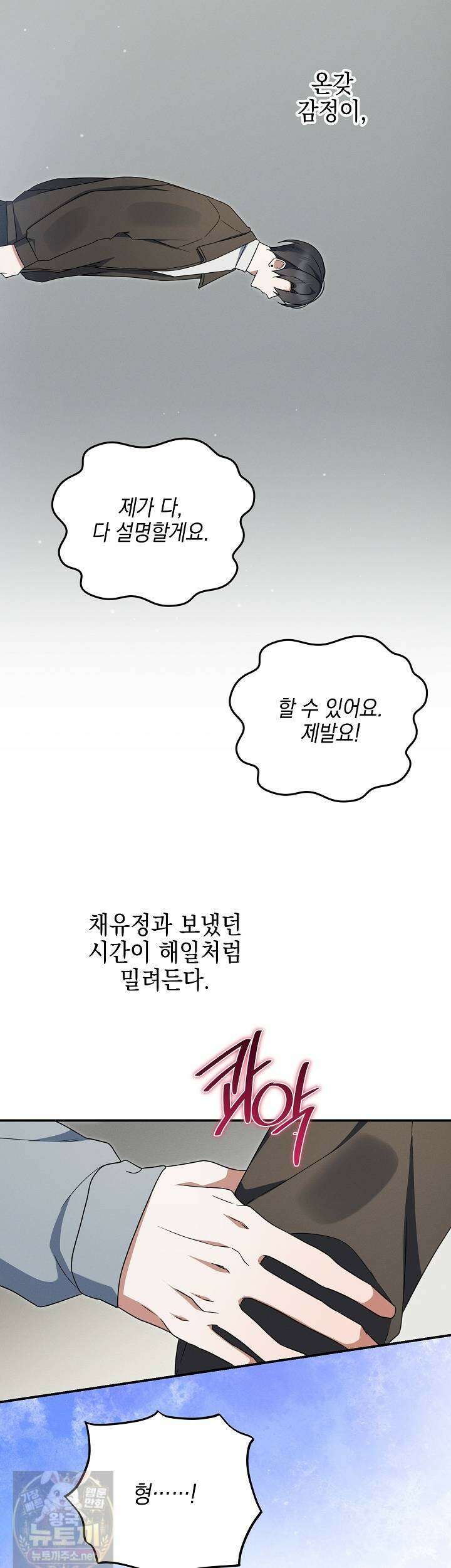 그놈이 그놈이다 57화 35