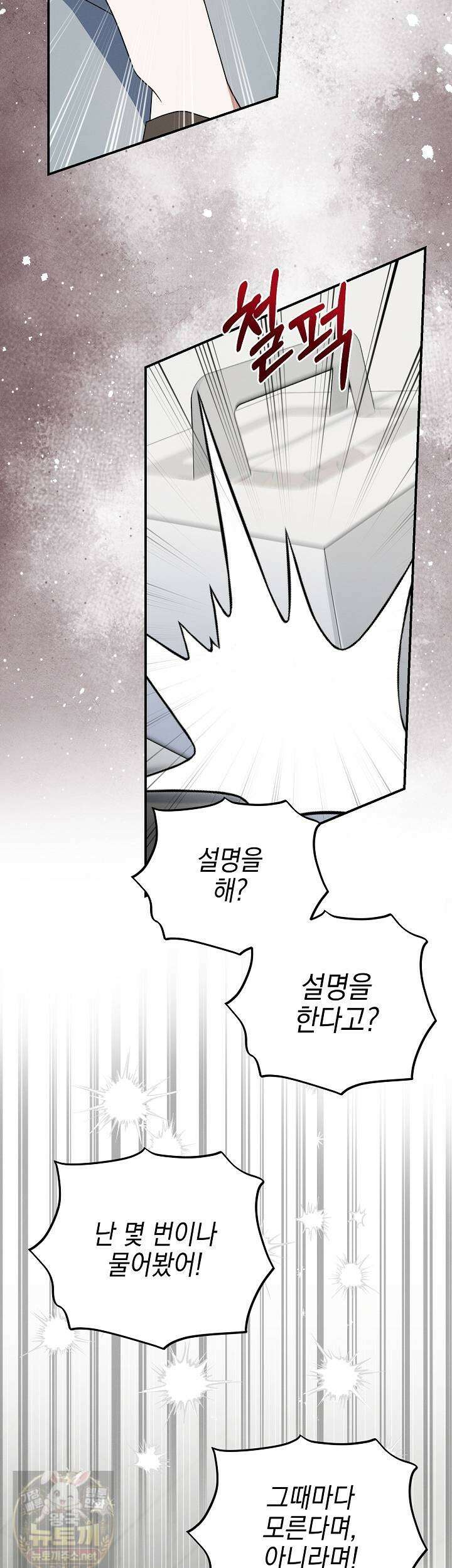 그놈이 그놈이다 57화 38