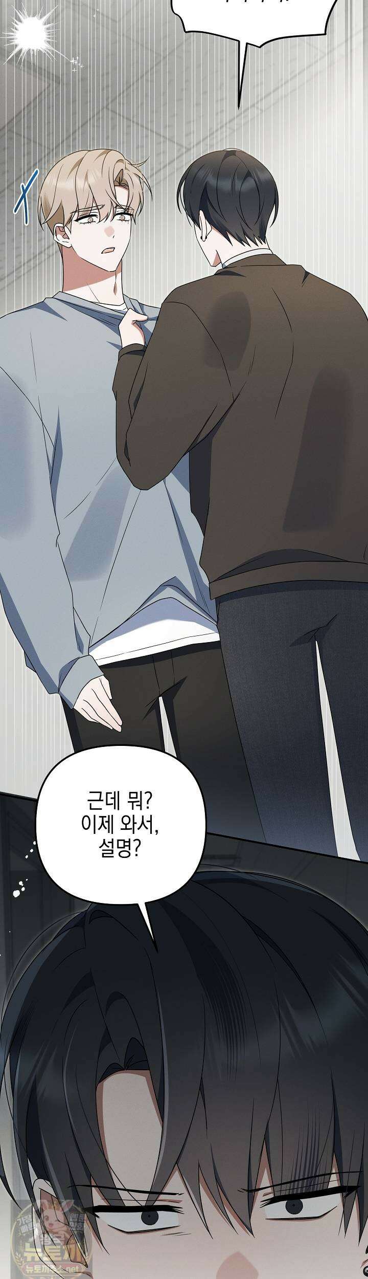 그놈이 그놈이다 57화 39
