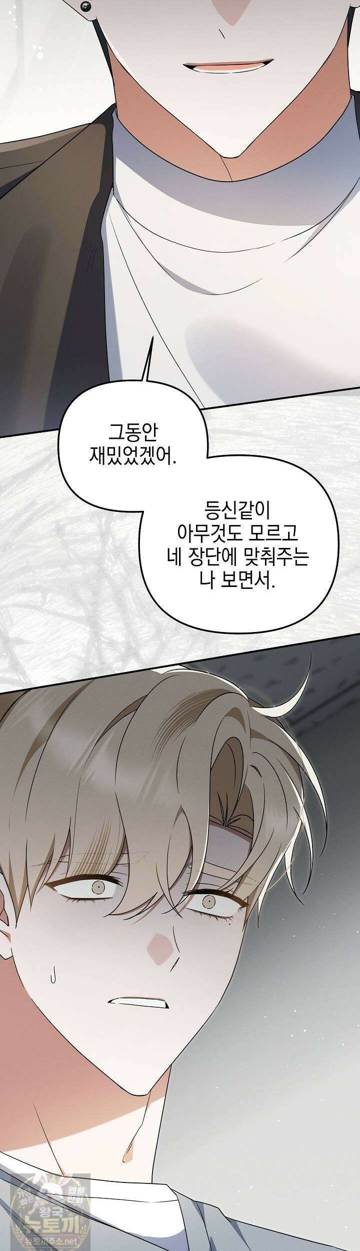 그놈이 그놈이다 57화 40