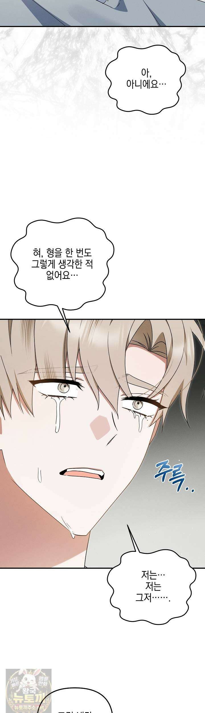 그놈이 그놈이다 57화 41