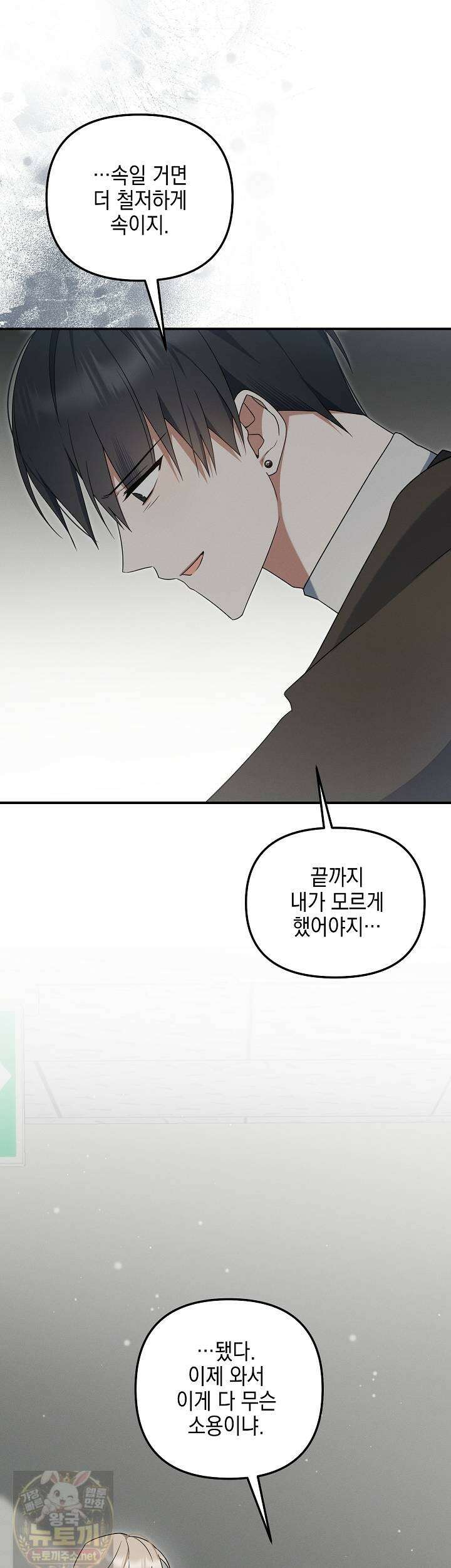 그놈이 그놈이다 57화 43