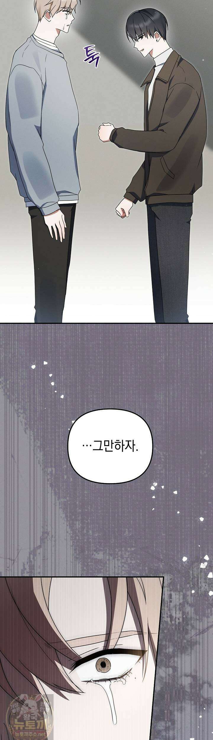 그놈이 그놈이다 57화 44