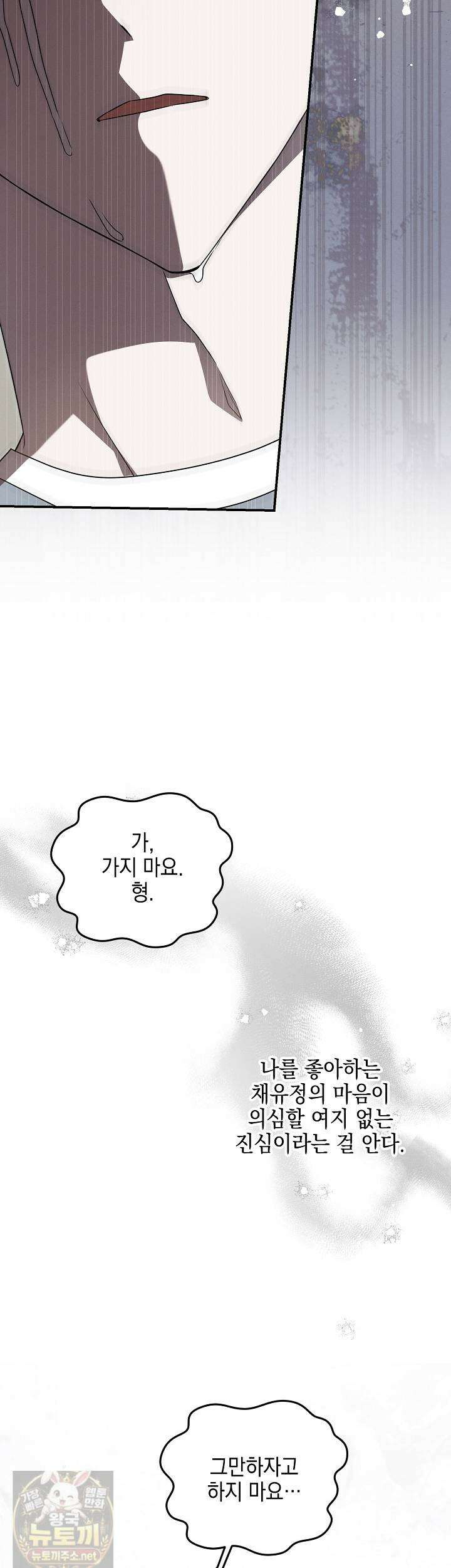 그놈이 그놈이다 57화 45