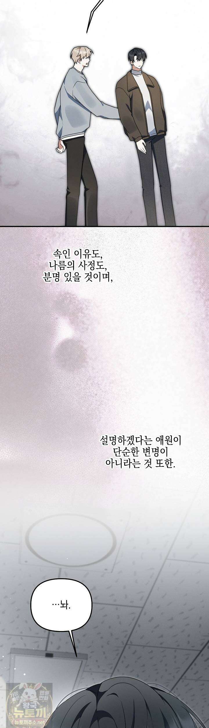 그놈이 그놈이다 57화 46