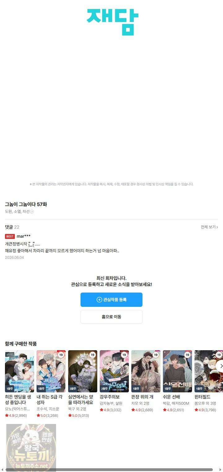 그놈이 그놈이다 57화 51