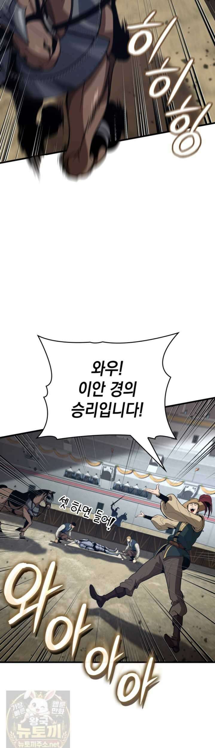 뱀파이어 로드로 사는 법 46화 2