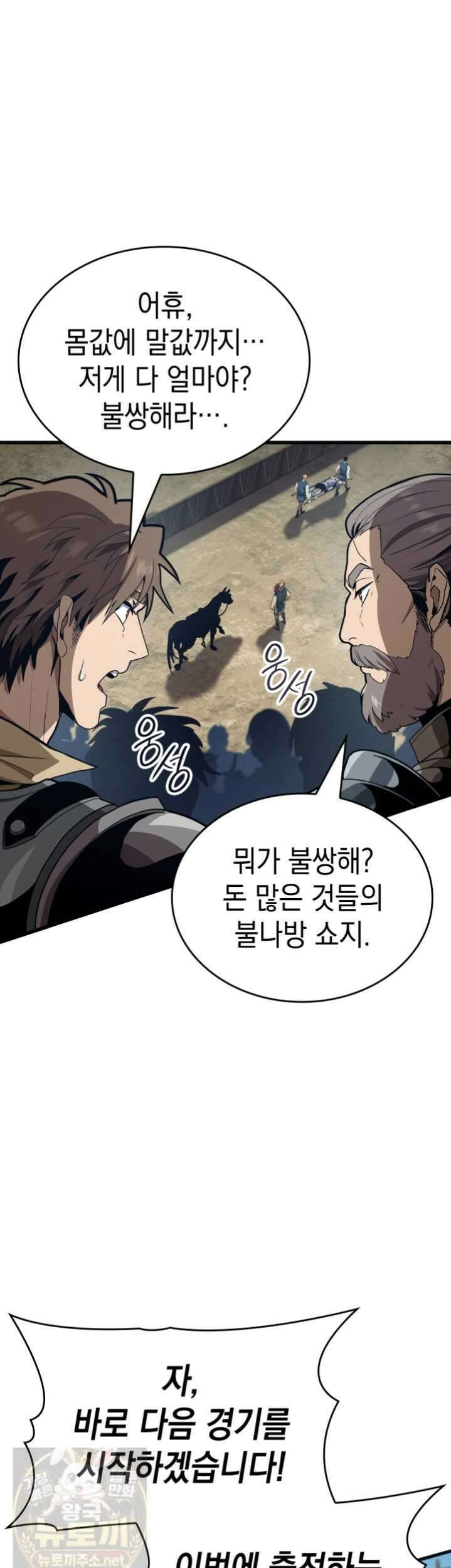 뱀파이어 로드로 사는 법 46화 3