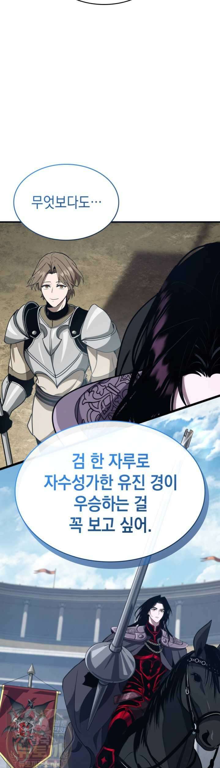 뱀파이어 로드로 사는 법 46화 8