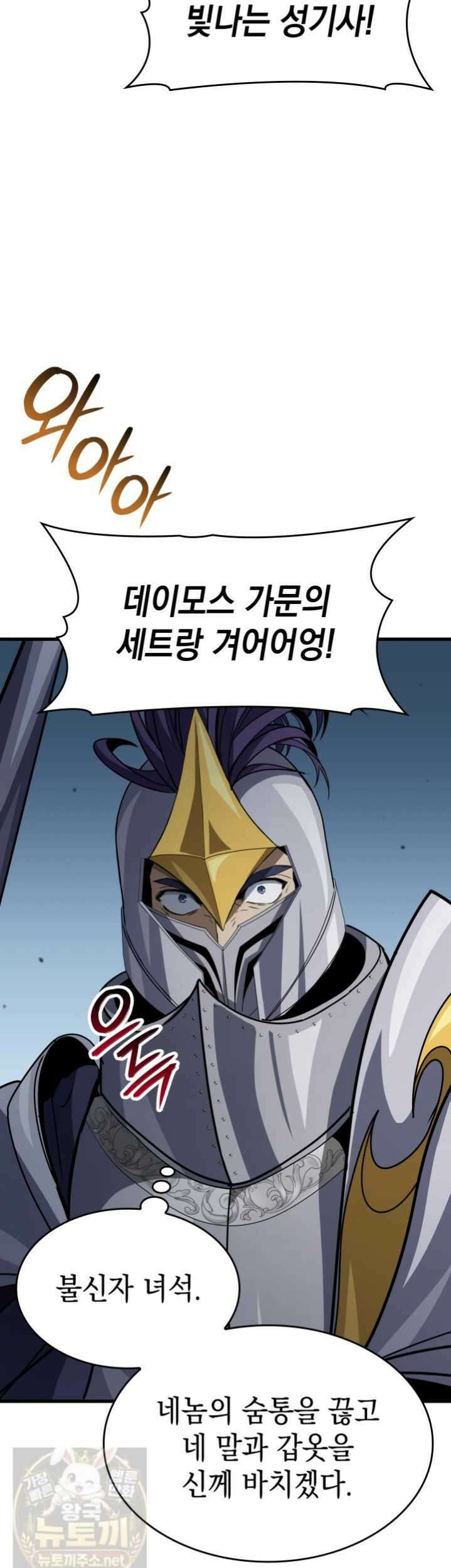 뱀파이어 로드로 사는 법 46화 10