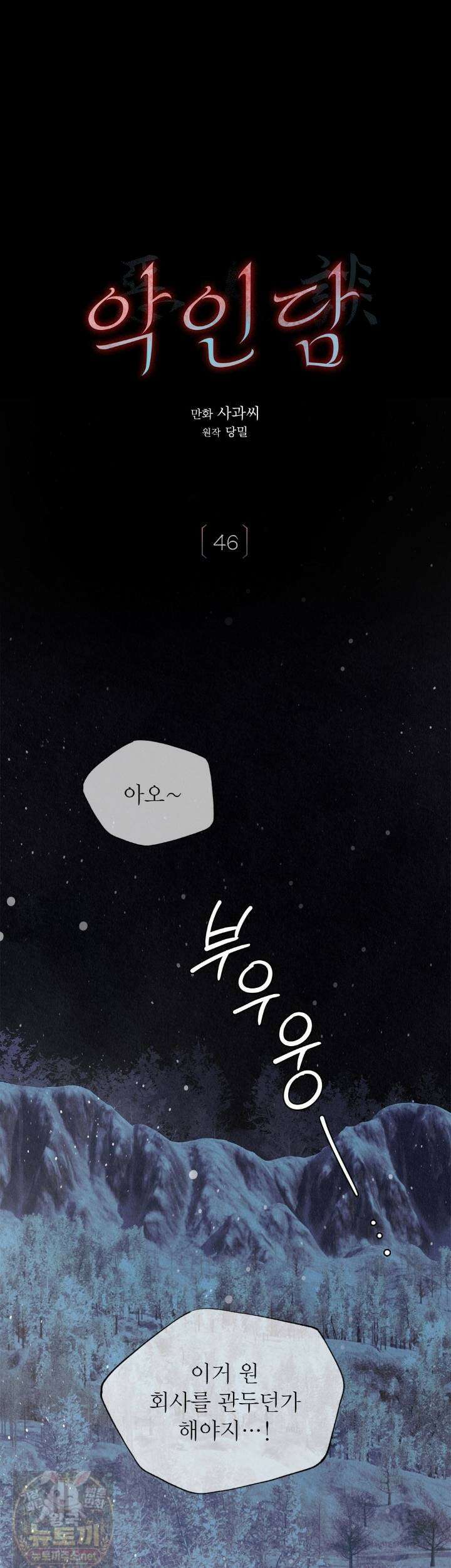 악인담 46화 1