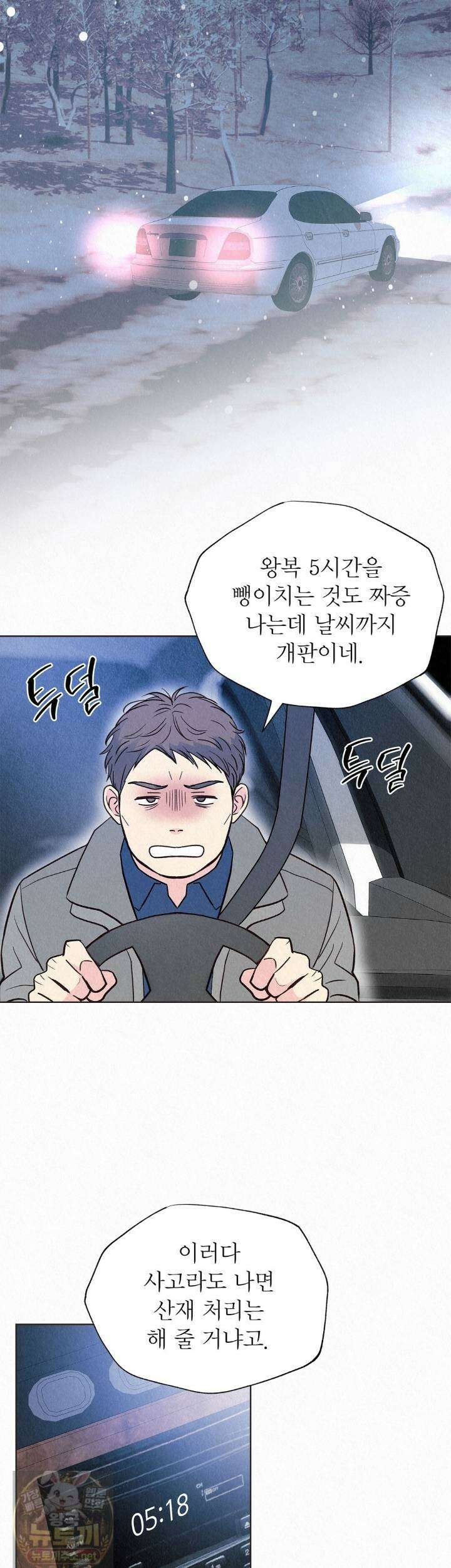 악인담 46화 2