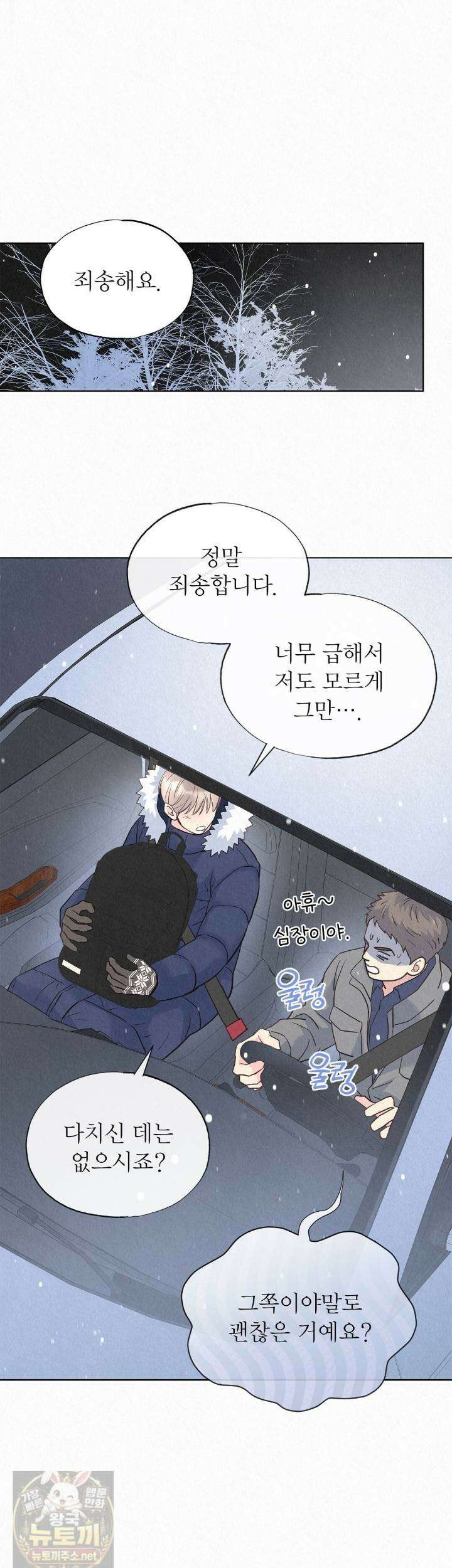 악인담 46화 8
