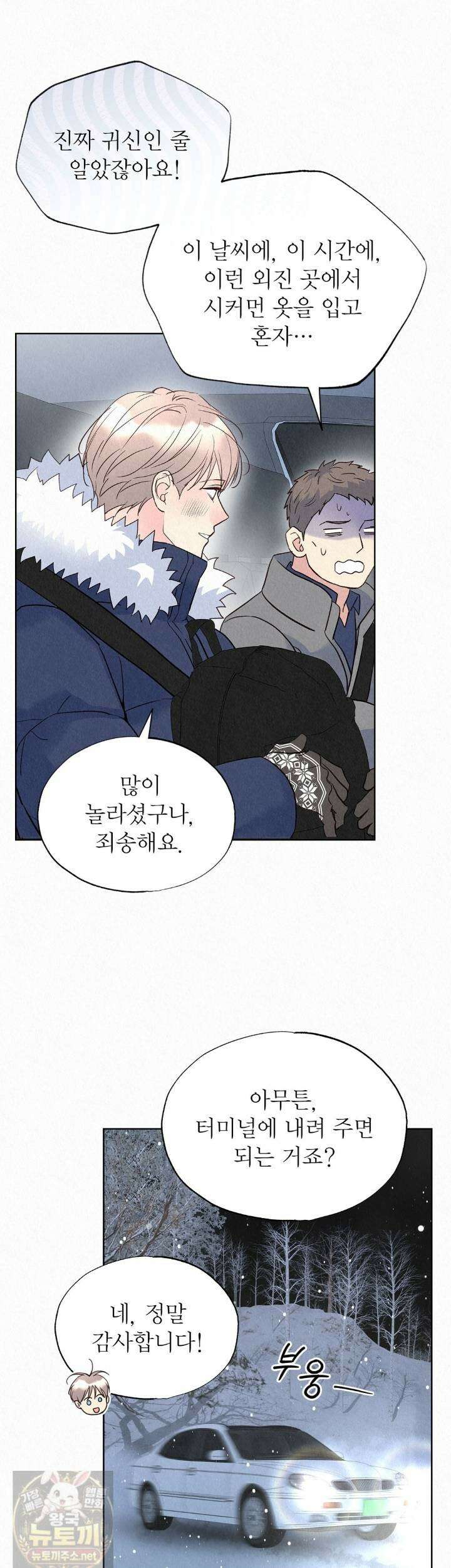 악인담 46화 9