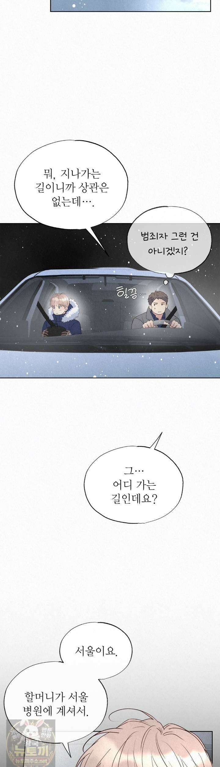 악인담 46화 10