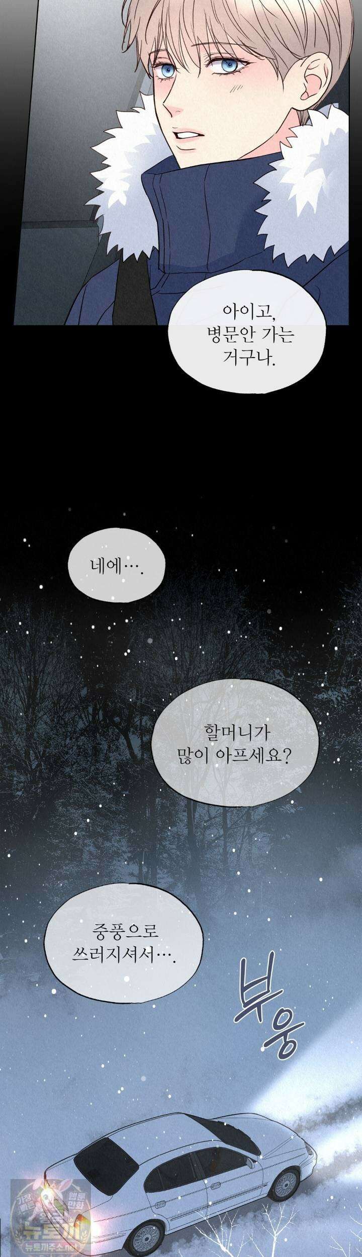 악인담 46화 11