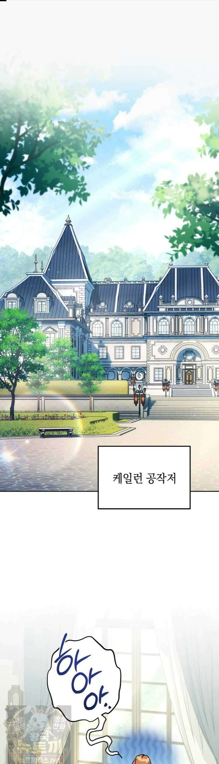 이제 울어도 될까요? 이제 울어도 될까요 44화 1