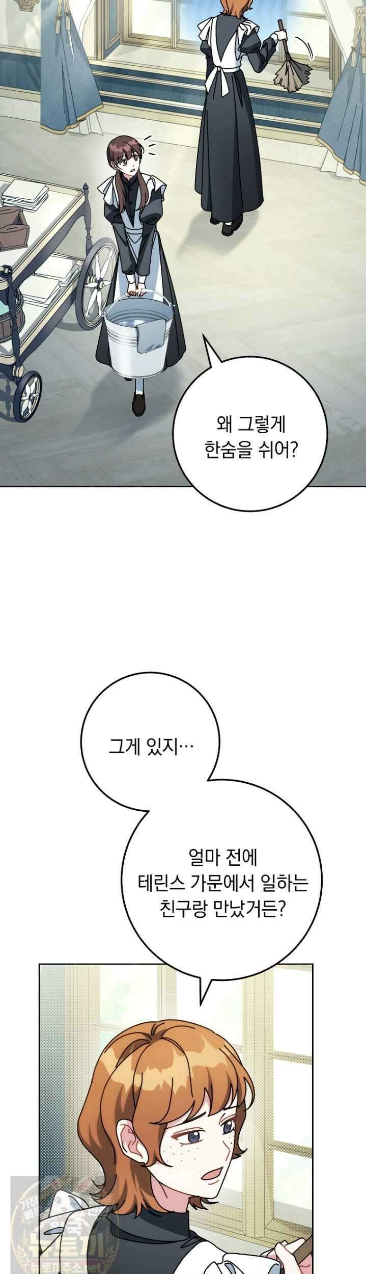 이제 울어도 될까요? 이제 울어도 될까요 44화 2