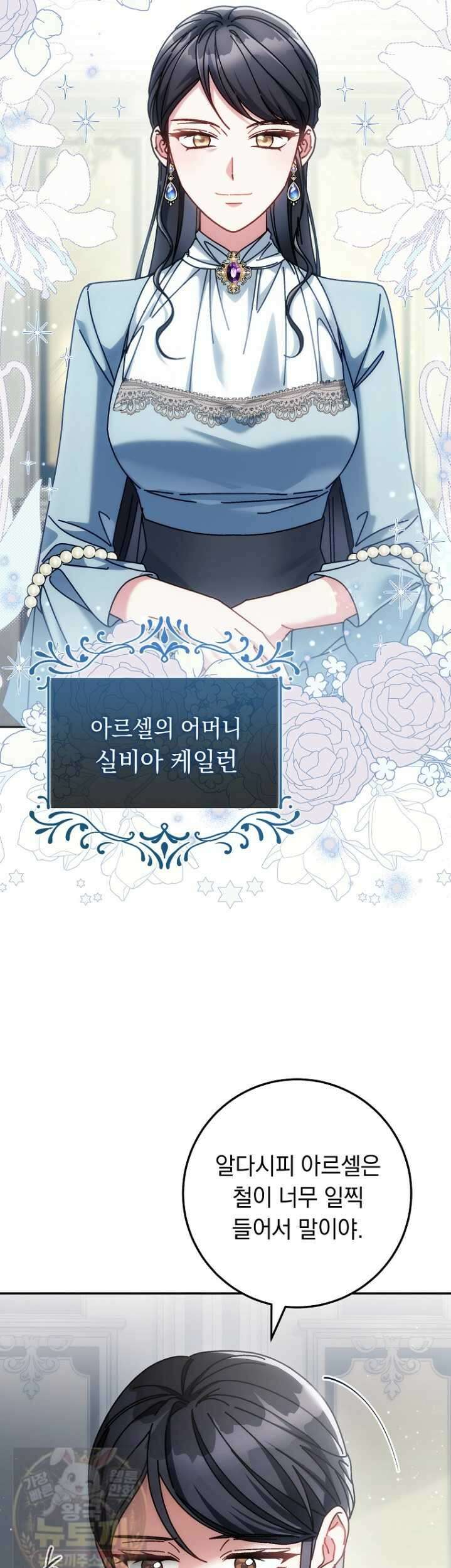 이제 울어도 될까요? 이제 울어도 될까요 44화 9